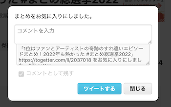 お気に入りコメント お気に入りコメント